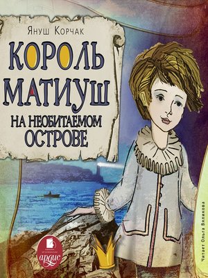 cover image of Король Матиуш на необитаемом острове